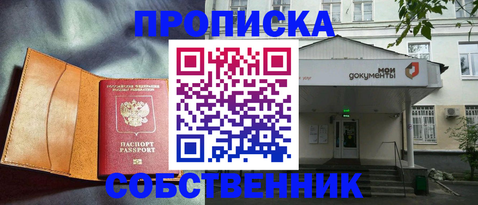 прописка в квартире в Моздоке