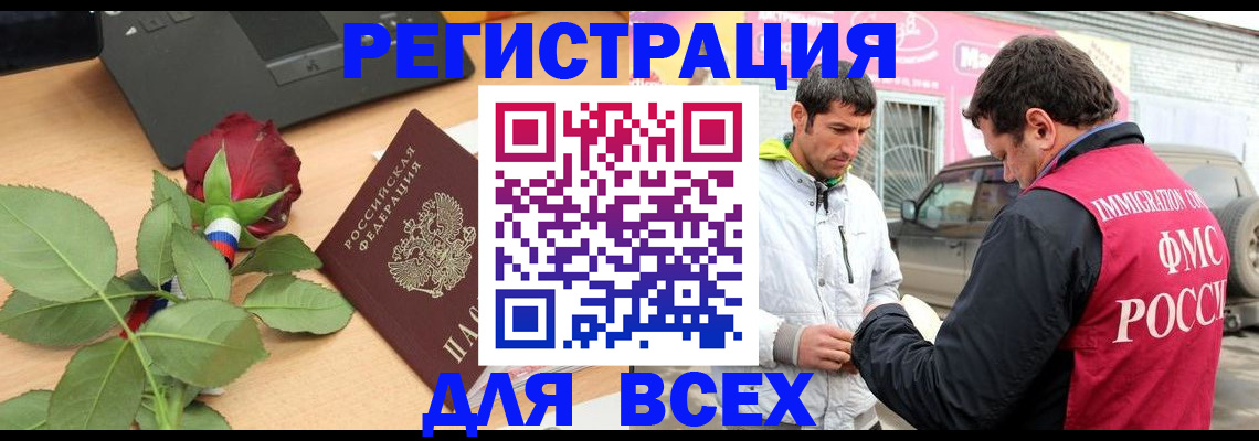 временная регистрация поиск в Моздоке